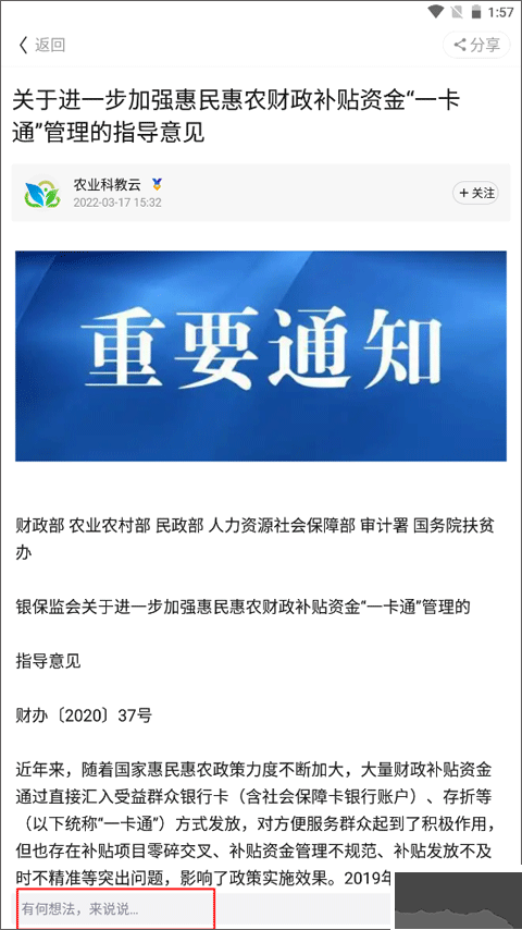 云上智农