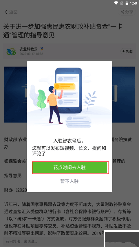 云上智农
