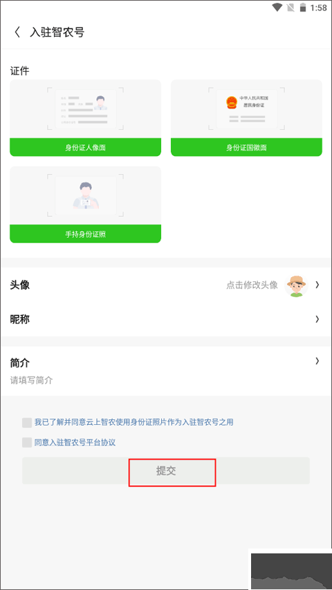 云上智农