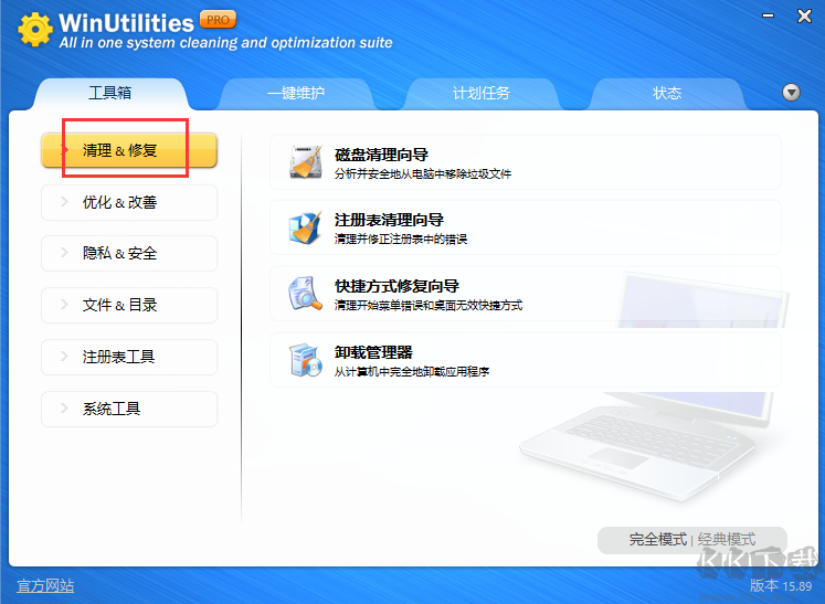 WinUtilities Pro(系统优化)