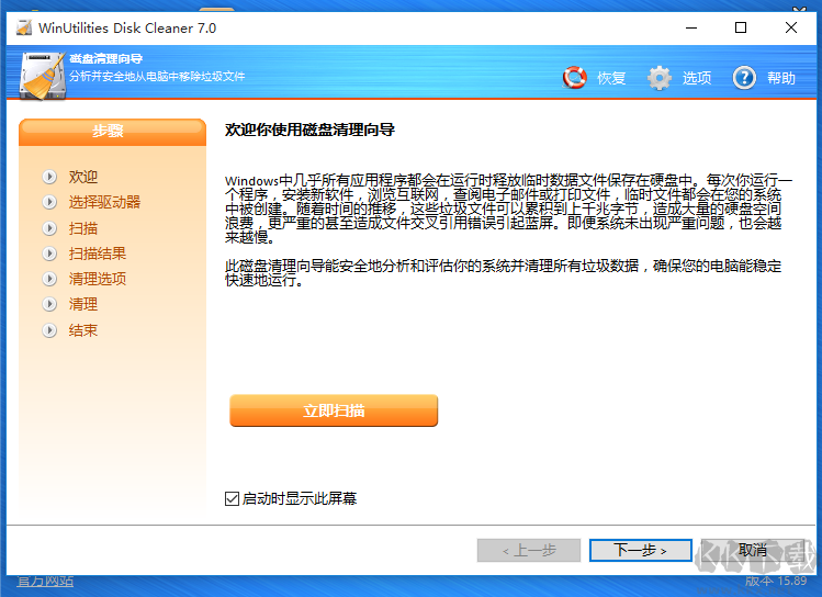 WinUtilities Pro(系统优化)