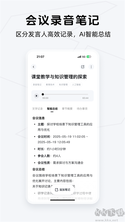 Get笔记