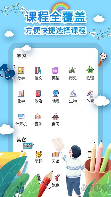 课程表制作