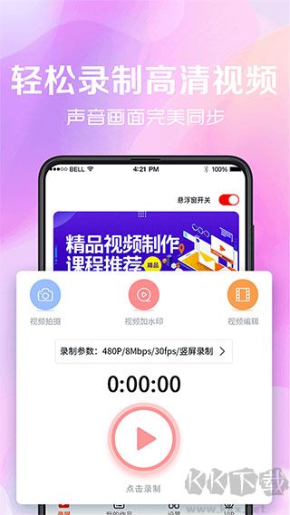 看看录屏