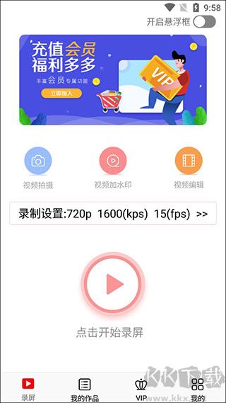 看看录屏