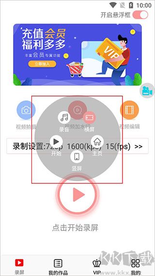 看看录屏