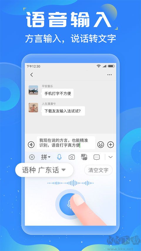 友友输入法