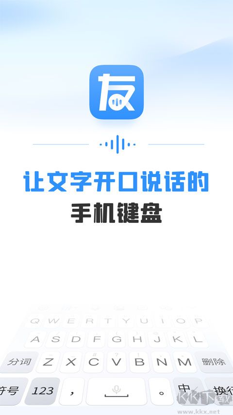 友友输入法