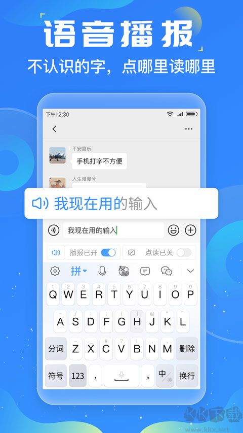 友友输入法