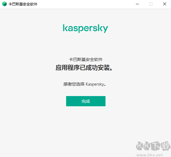 卡巴斯基安全软件
