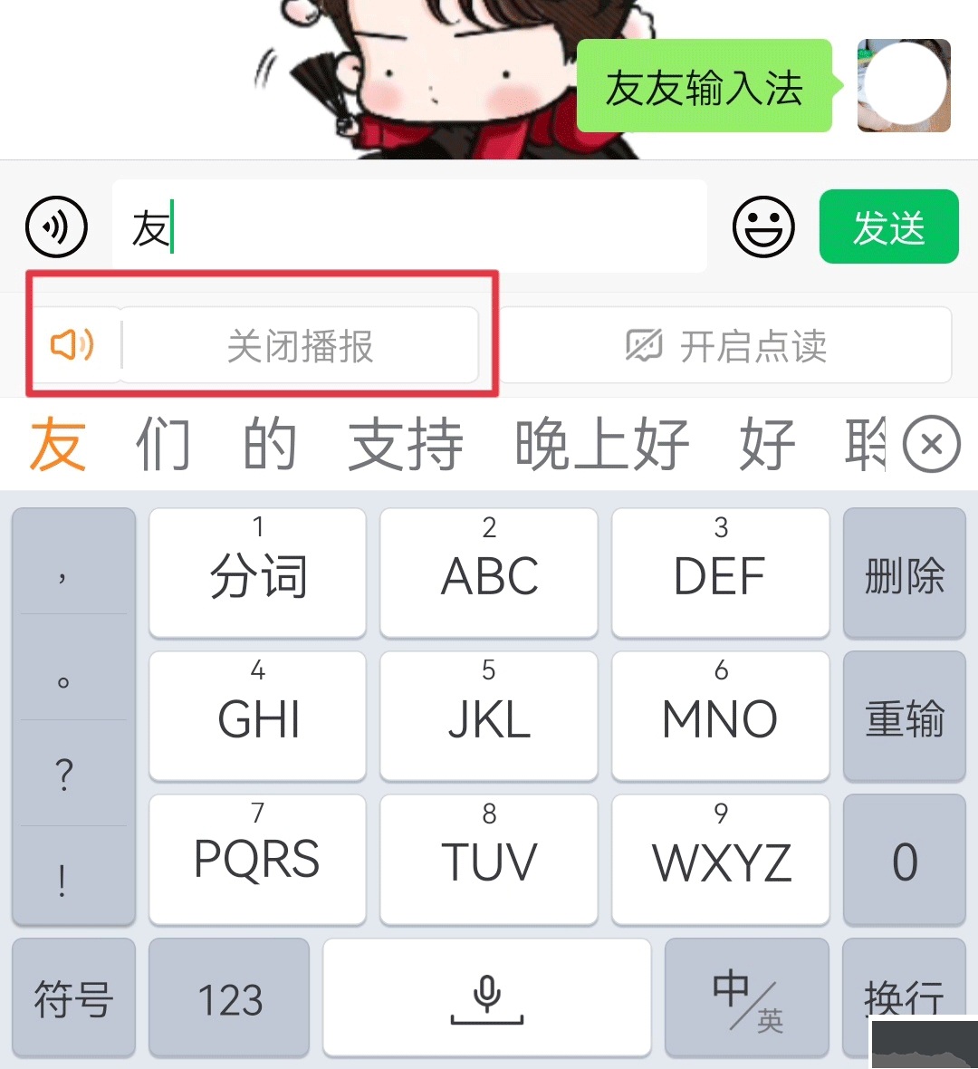 友友输入法