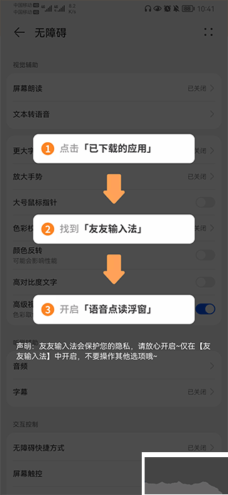 友友输入法