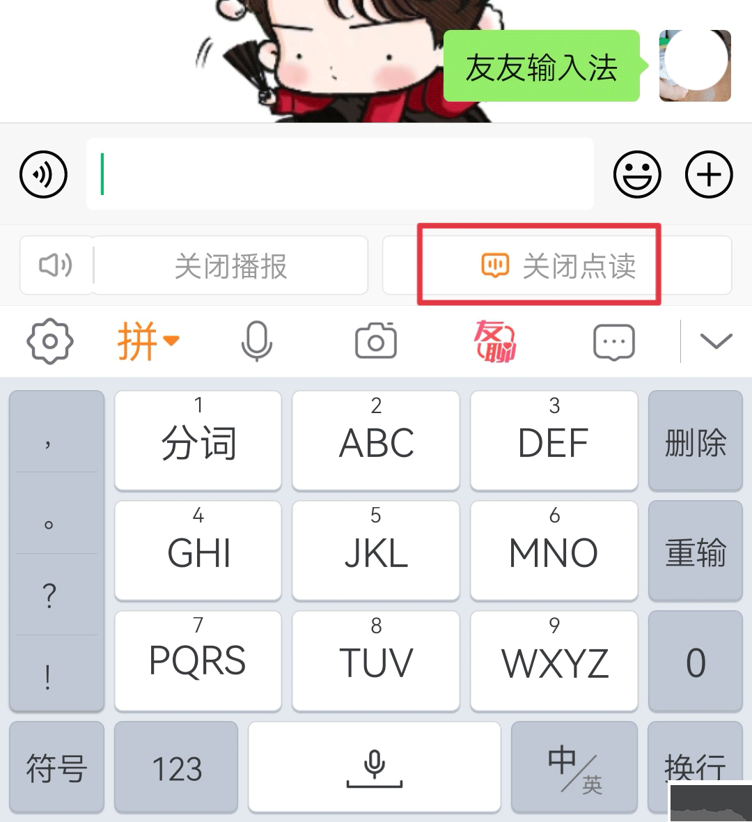 友友输入法