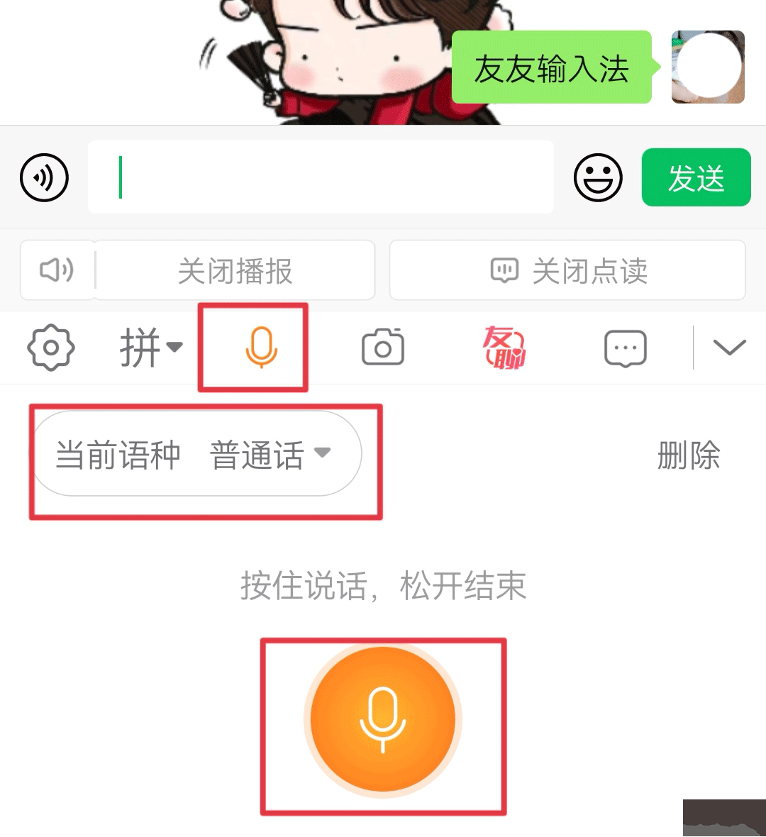友友输入法