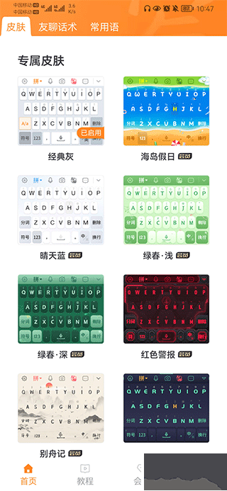 友友输入法