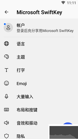 微软拼音输入法