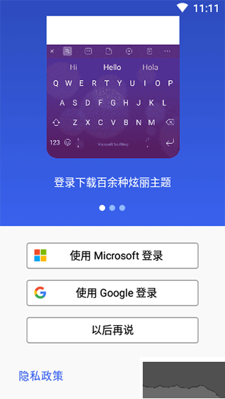 微软拼音输入法