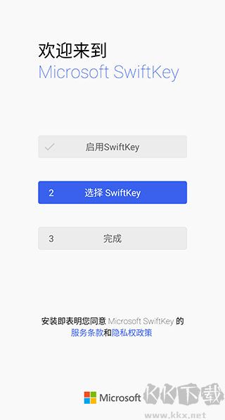 微软拼音输入法