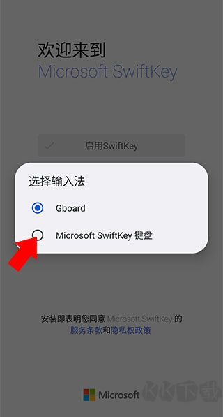 微软拼音输入法