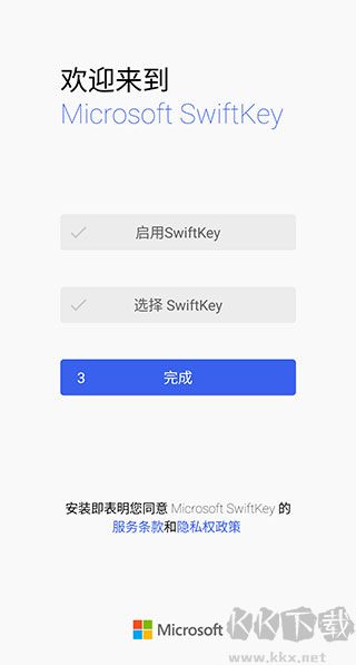 微软拼音输入法