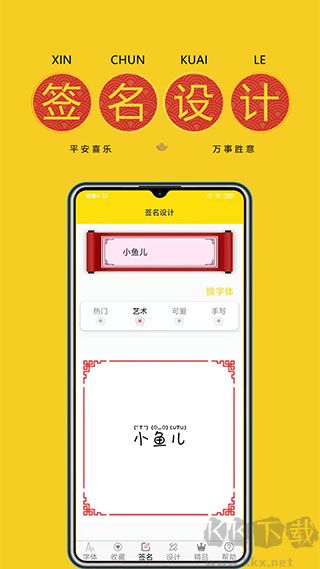 手机免费字体