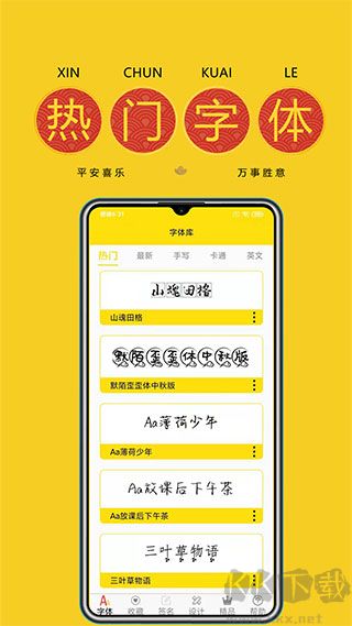 手机免费字体