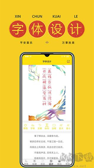 手机免费字体
