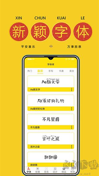 手机免费字体