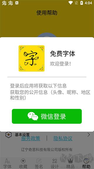 手机免费字体