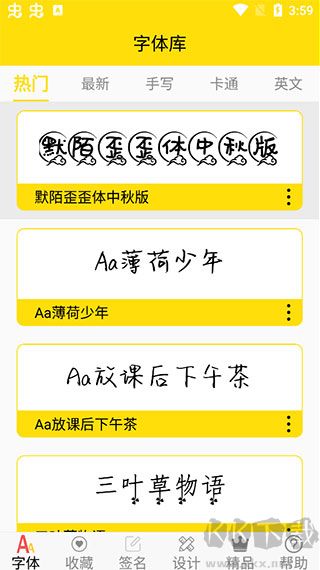 手机免费字体