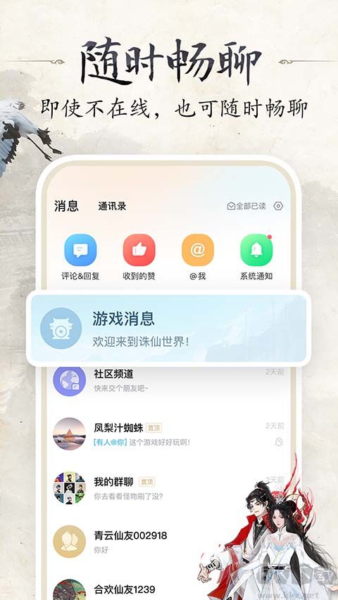 诛仙世界助手