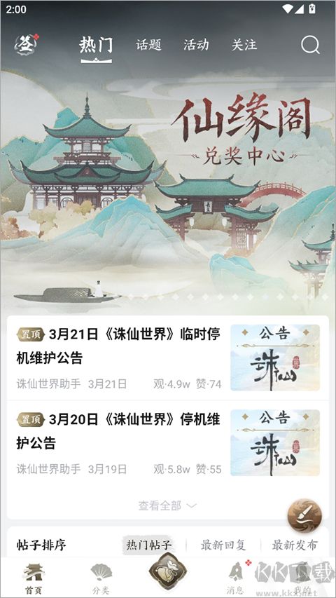 诛仙世界助手