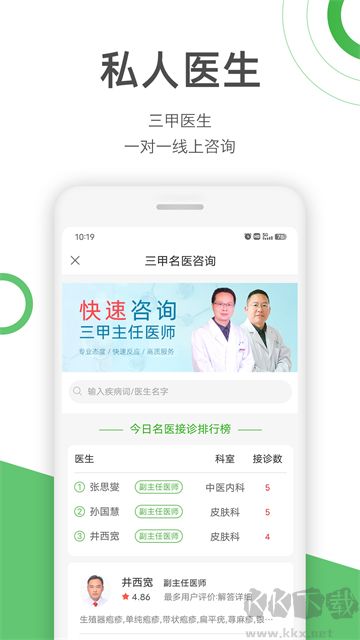 快速问医生app