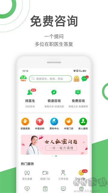快速问医生app
