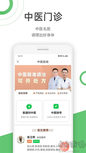快速问医生app