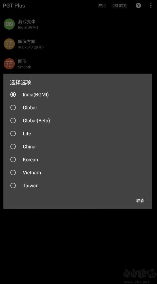 PGT Plus(画质助手)