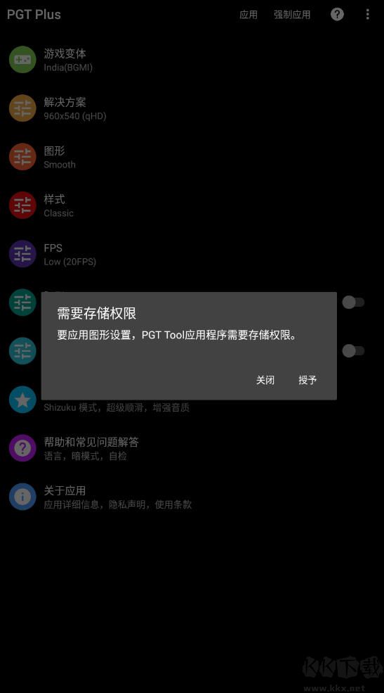 PGT Plus(画质助手)