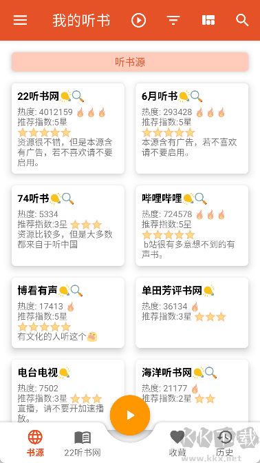 我的听书