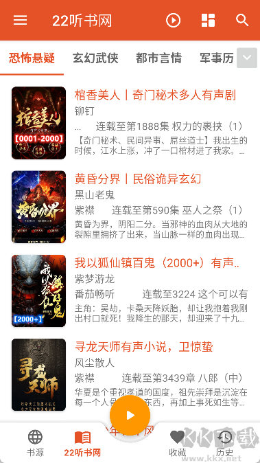 我的听书