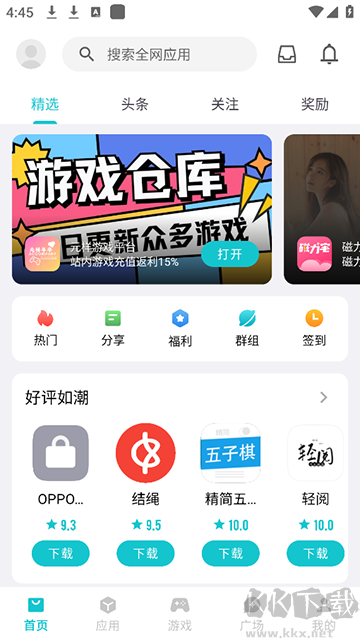 奇妙应用