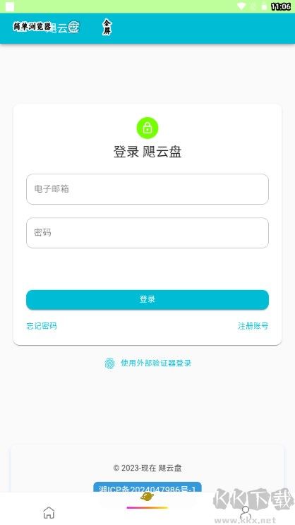 飓云盘
