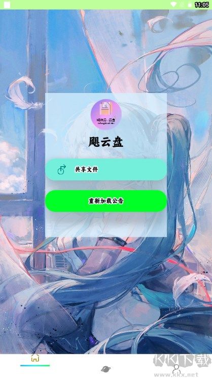 飓云盘