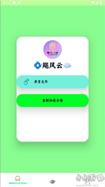 飓云盘