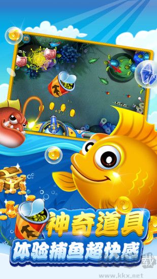 天天爱捕鱼无限金币