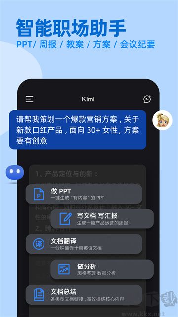 kimi智能助手最新版