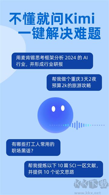 kimi智能助手最新版