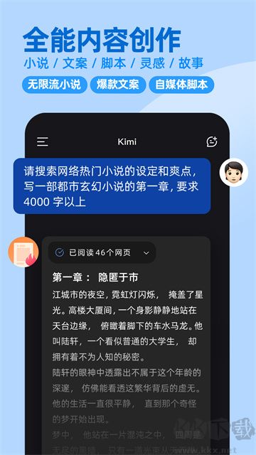 kimi智能助手最新版