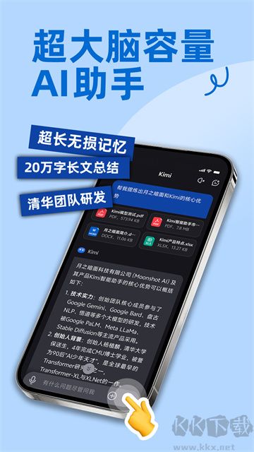 kimi智能助手最新版