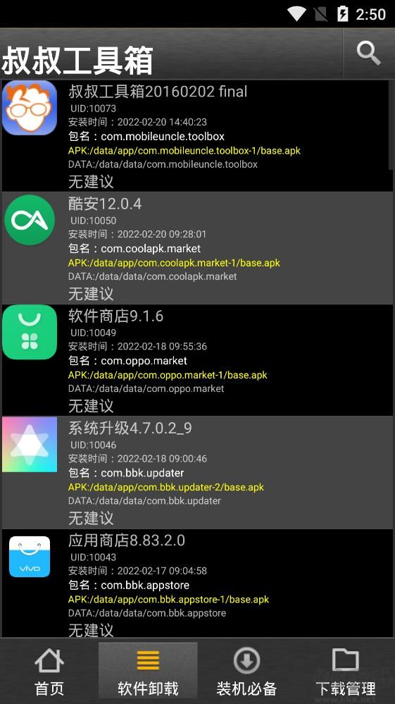 叔叔工具箱