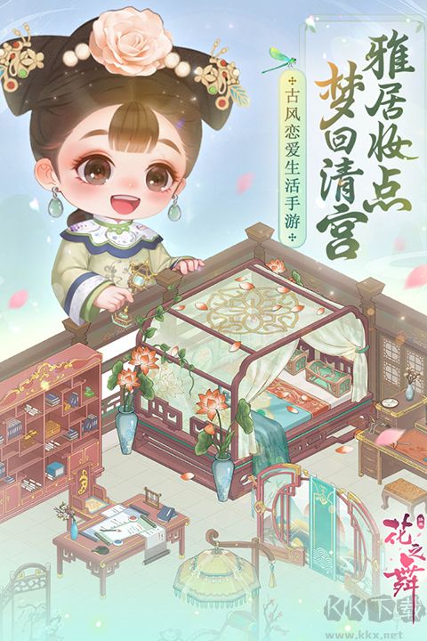 花之舞手游